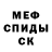 Меф мяу мяу 4 MMC The Denter