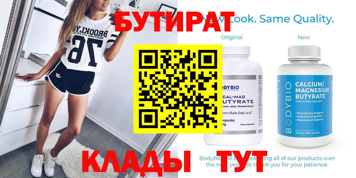 Бутират 1.4BDO Кирово-Чепецк