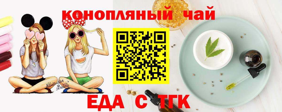 Кирово-Чепецк  Еда ТГК марихуана  Вход с VPN 