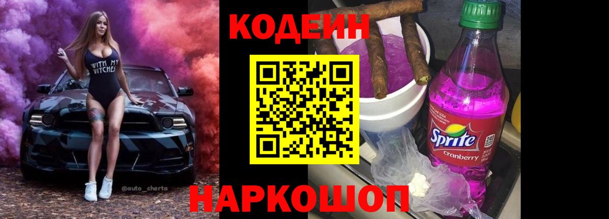 Кодеиновый сироп Lean Purple Drank Кирово-Чепецк
