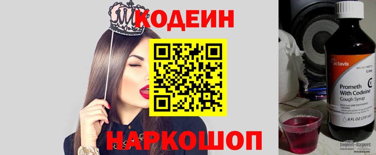 Кодеиновый сироп Lean напиток Lean (лин)  Кирово-Чепецк 