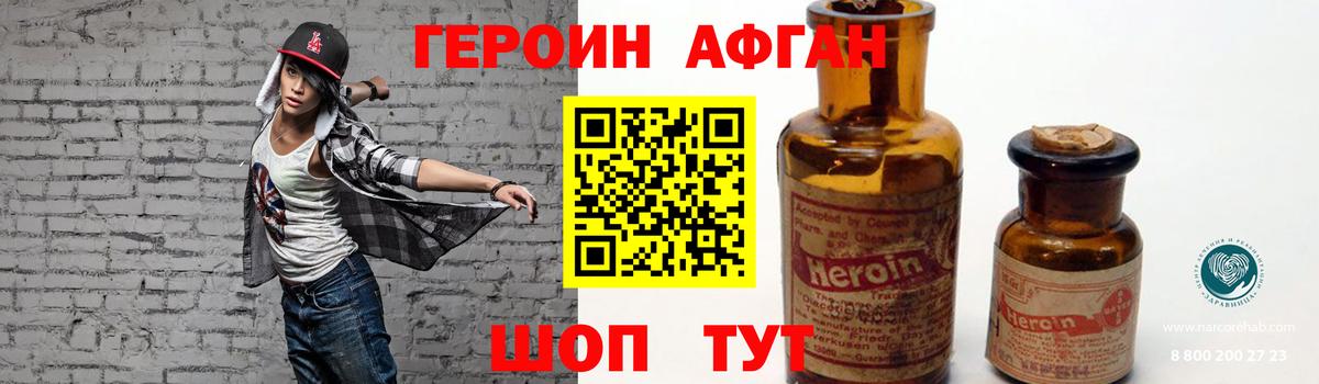 Кирово-Чепецк  Героин Афган  Вход с VPN 