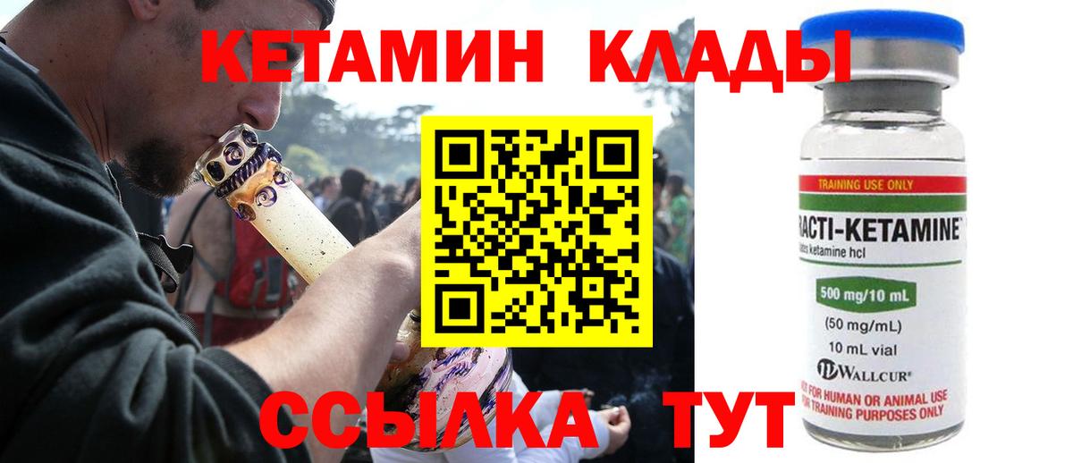 КЕТАМИН ketamine  Вход с VPN  Кирово-Чепецк 